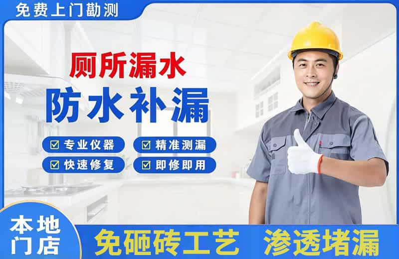 石河子镇厕所漏水维修
