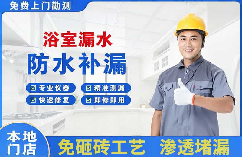 石河子镇浴室漏水维修