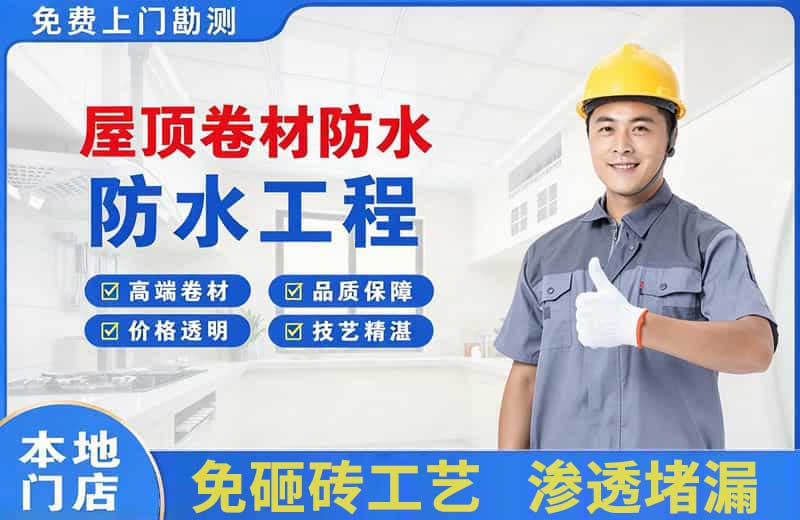 石河子镇屋顶卷材防水