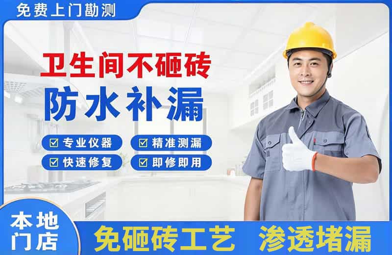 石河子镇卫生间不砸砖修补漏水